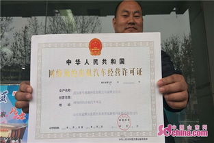 淄博市颁发首张网约车平台经营许可证